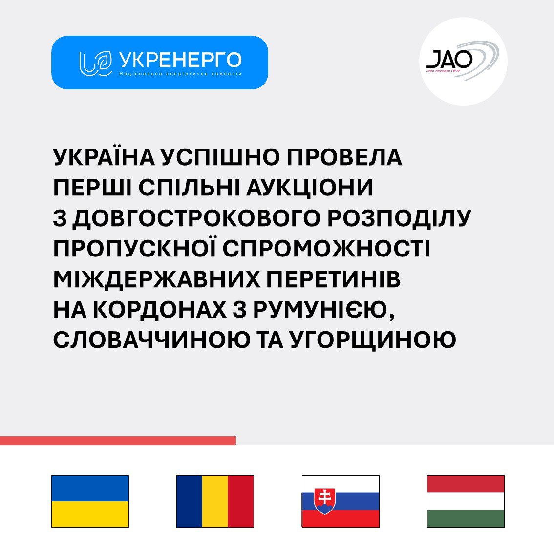 Імпорт електроенергії стане більш прогнозованим