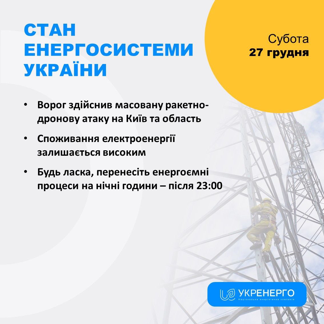 Масована атака та високе споживання електроенергії