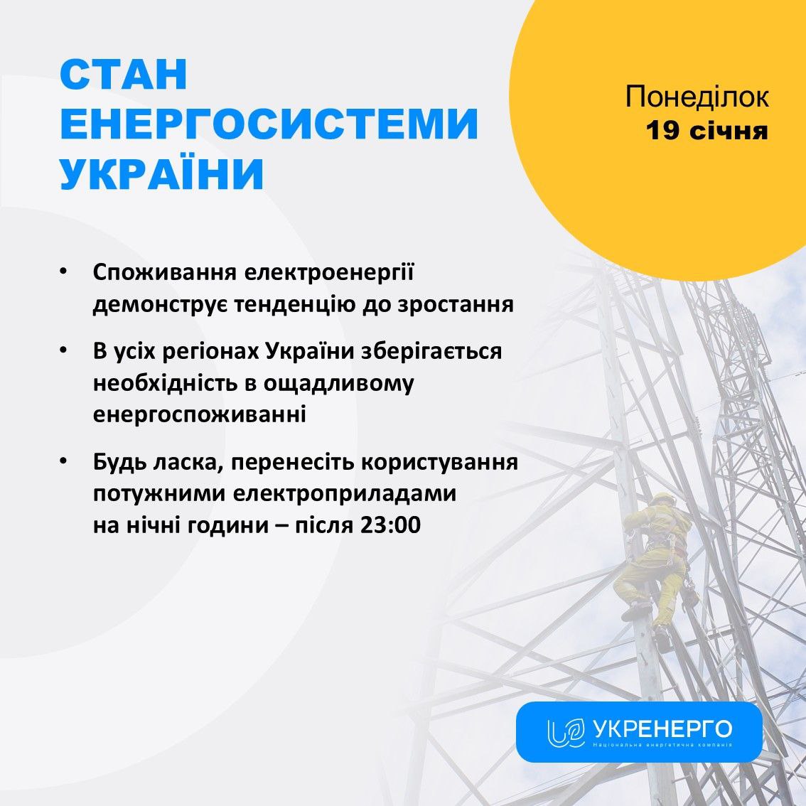 Зростання споживання та стан енергосистеми