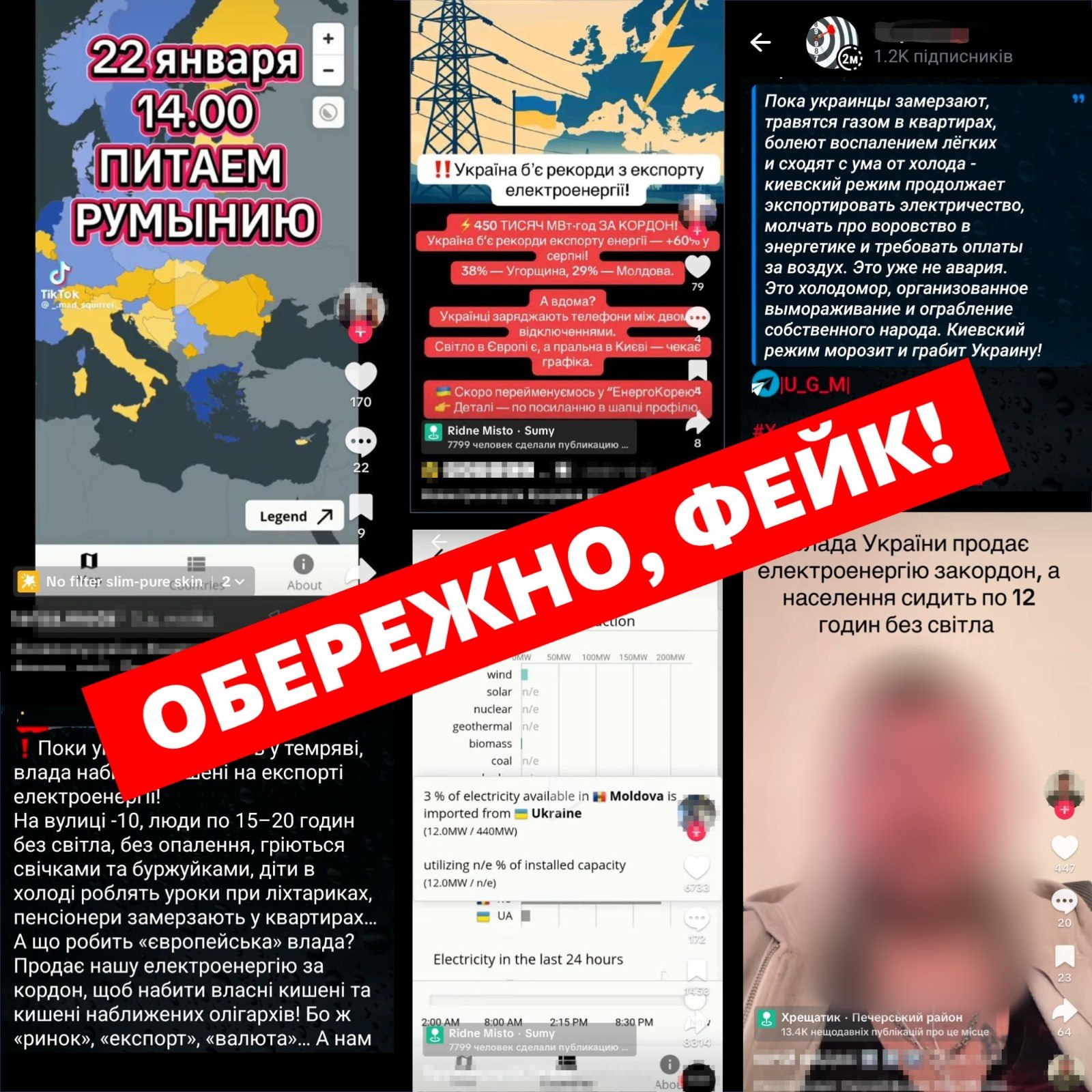 Спростування фейків про експорт електроенергії