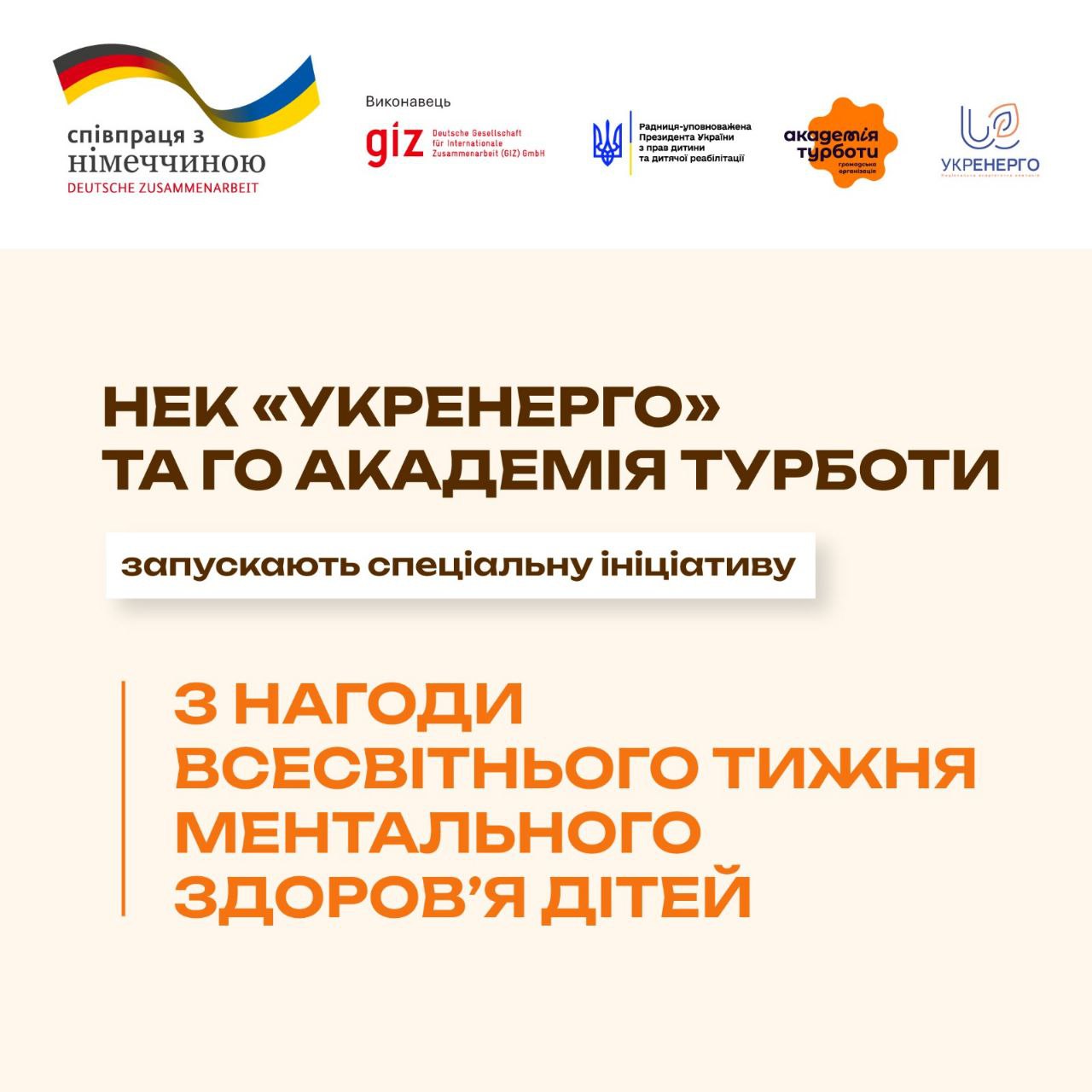 Ментальна підтримка дітей під час вибухів і знеструмлень