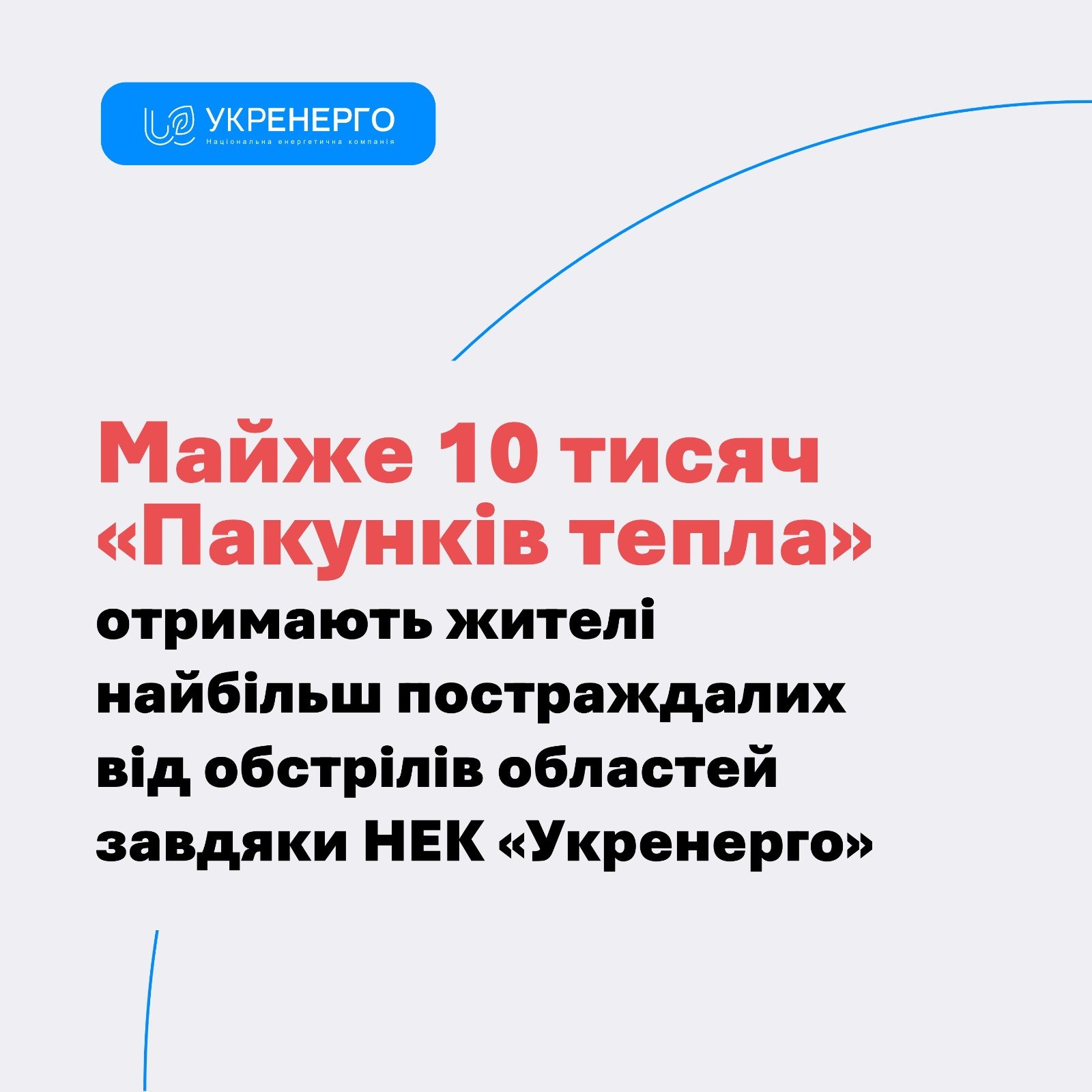 Пакунки тепла для вразливих українців