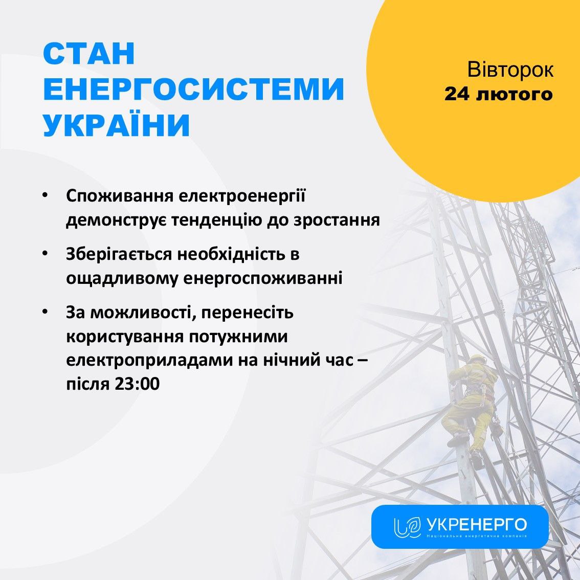 Зростання споживання та ощадливе енергоспоживання