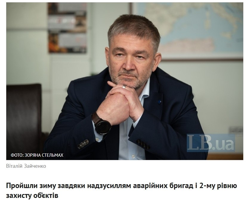 Підготовка енергосистеми до нового сезону