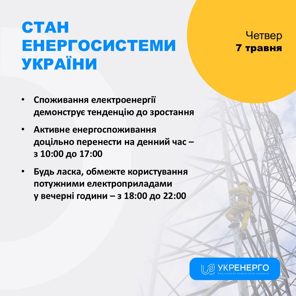 Зростання споживання: перенесіть навантаження вдень