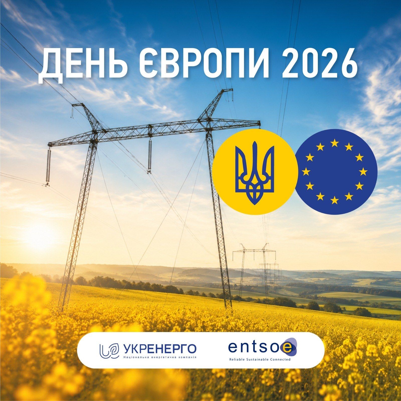 Україна відзначає День Європи