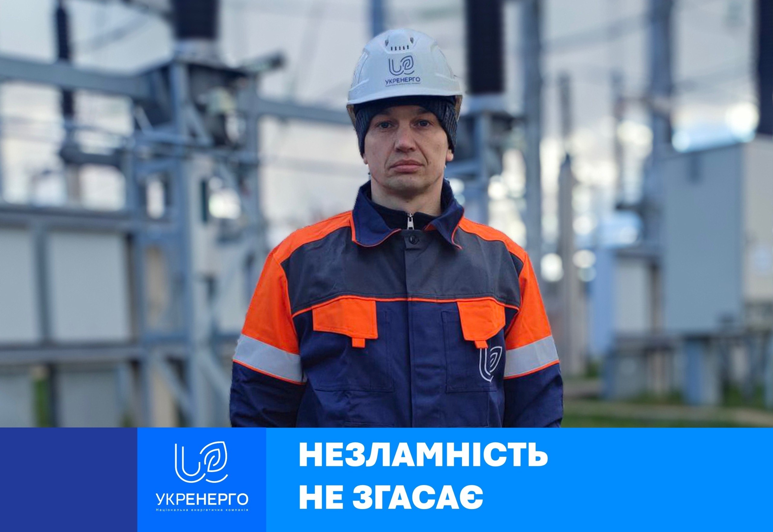 Робота диспетчера «Укренерго» в мороз і під обстрілами