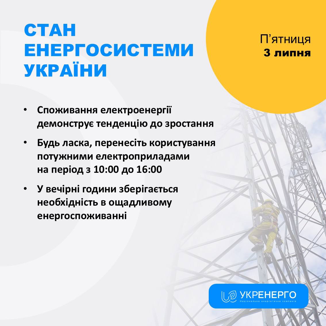 Зростання споживання і перенесення приладів