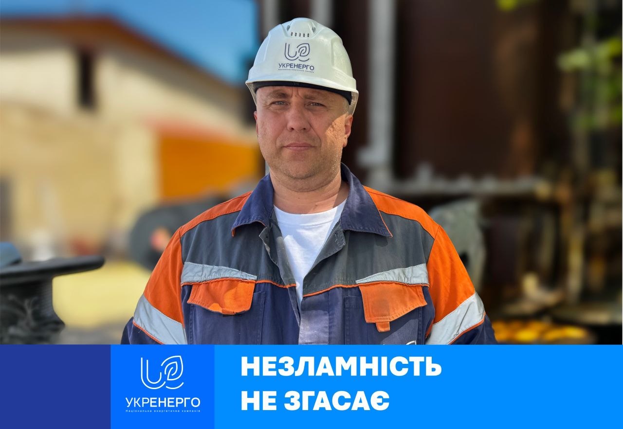 Керівник підстанції «Укренерго» про роботу
