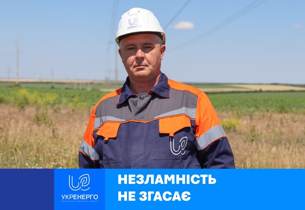 Війна почалась для начальника дільниці Укренерго