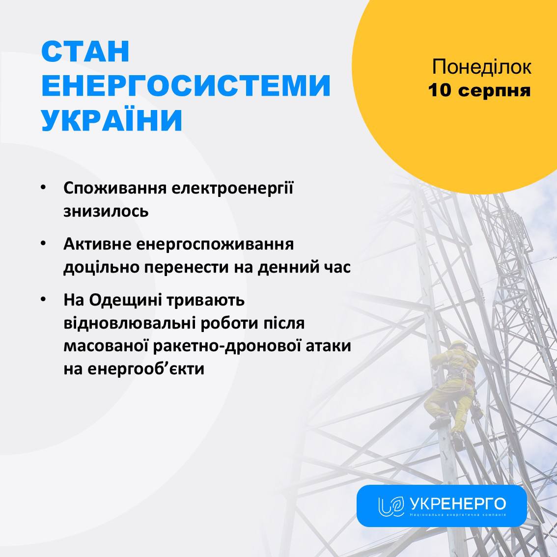 Знизилось споживання та відновлення на Одещині