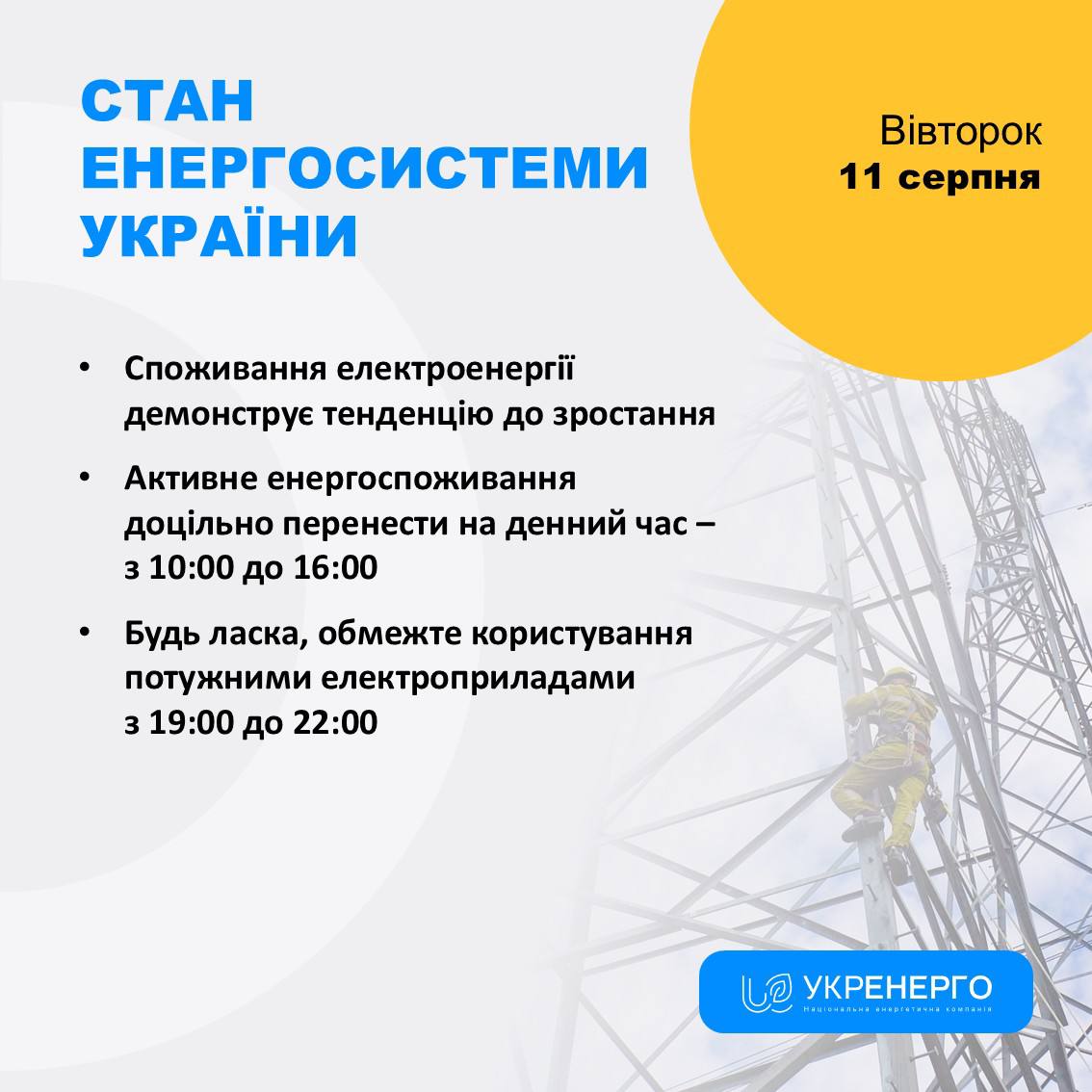 Зростання споживання: обмежте потужні електроприлади
