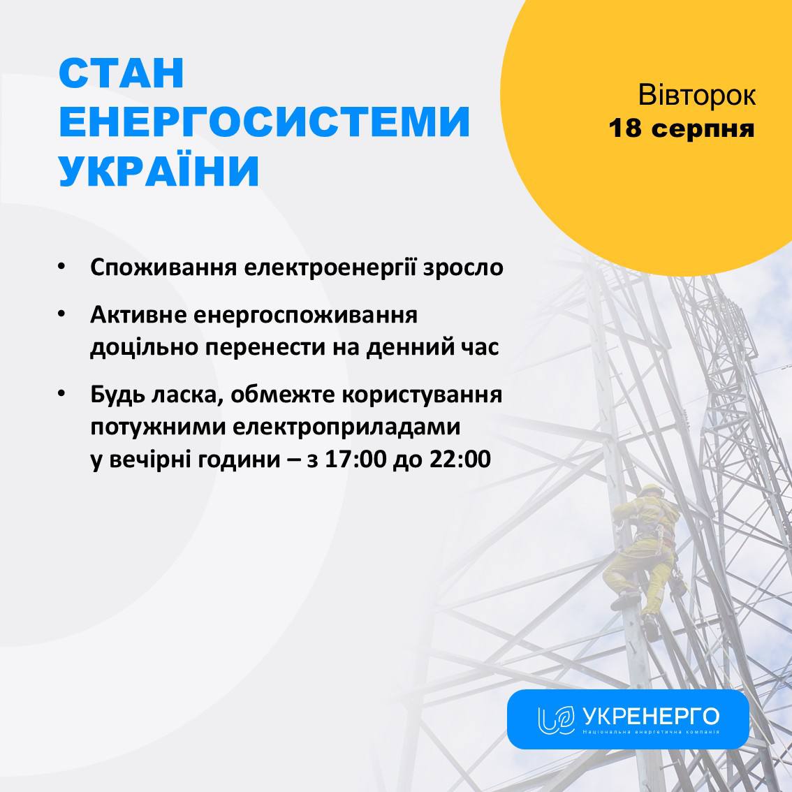 Зросло споживання: обмежте прилади ввечері