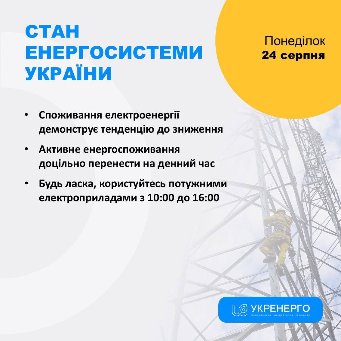 Зниження споживання та наслідки обстрілів