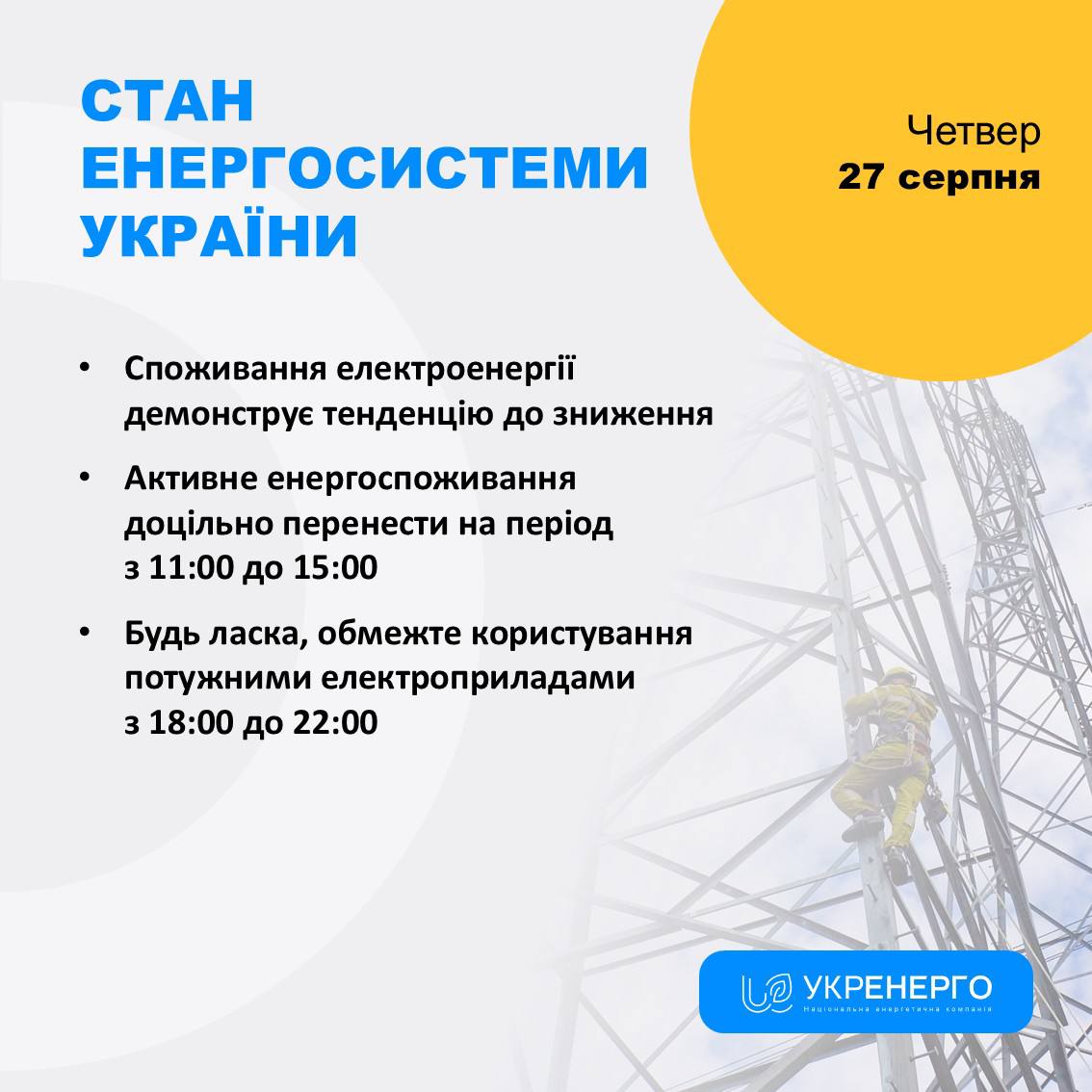 Тенденція зниження споживання та графік навантаження
