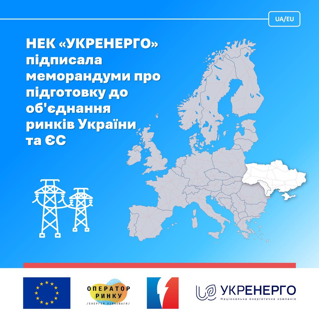 Укренерго, Оператор ринку та біржа підписали меморандуми