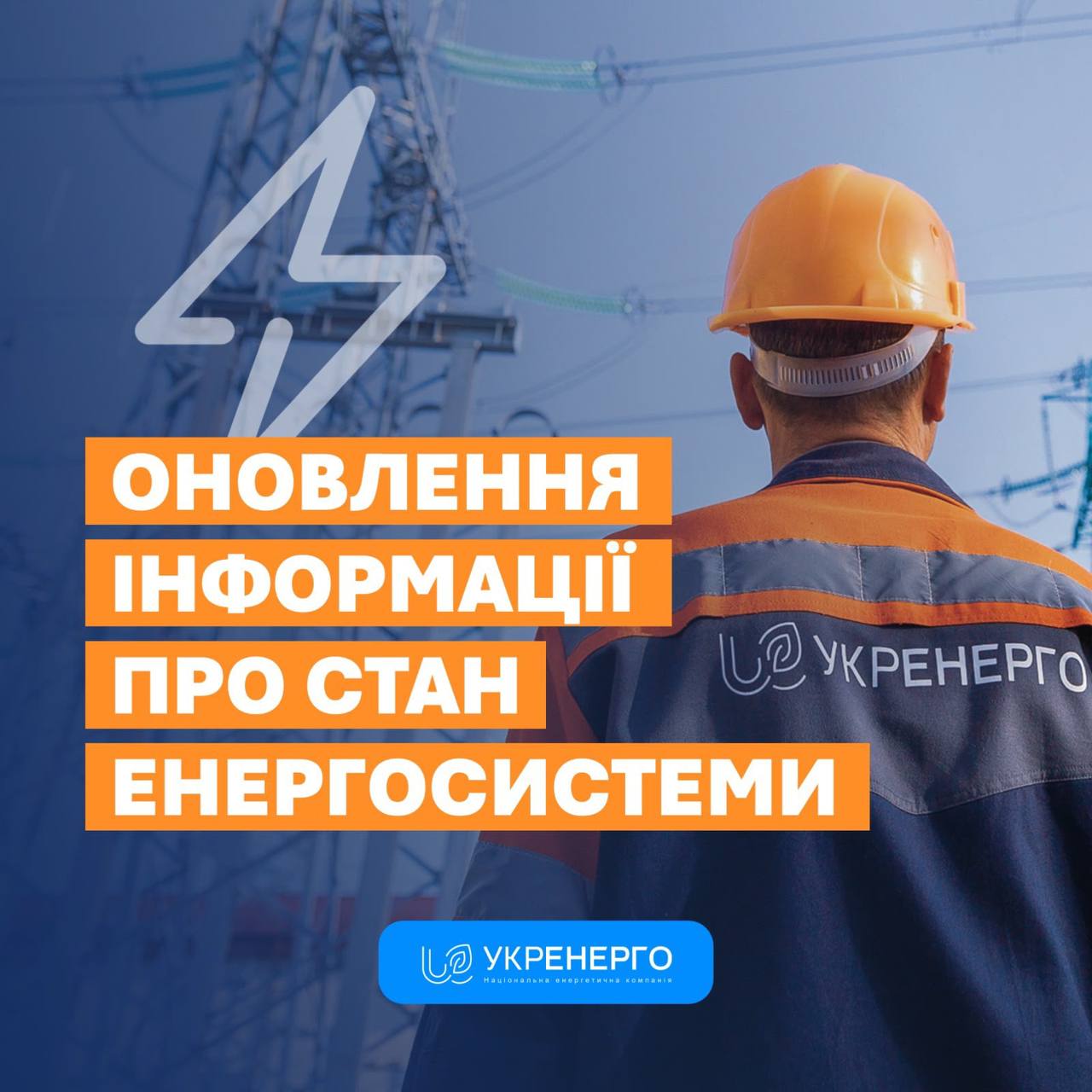 Енергетики відновили світло на Миколаївщині та Херсонщині