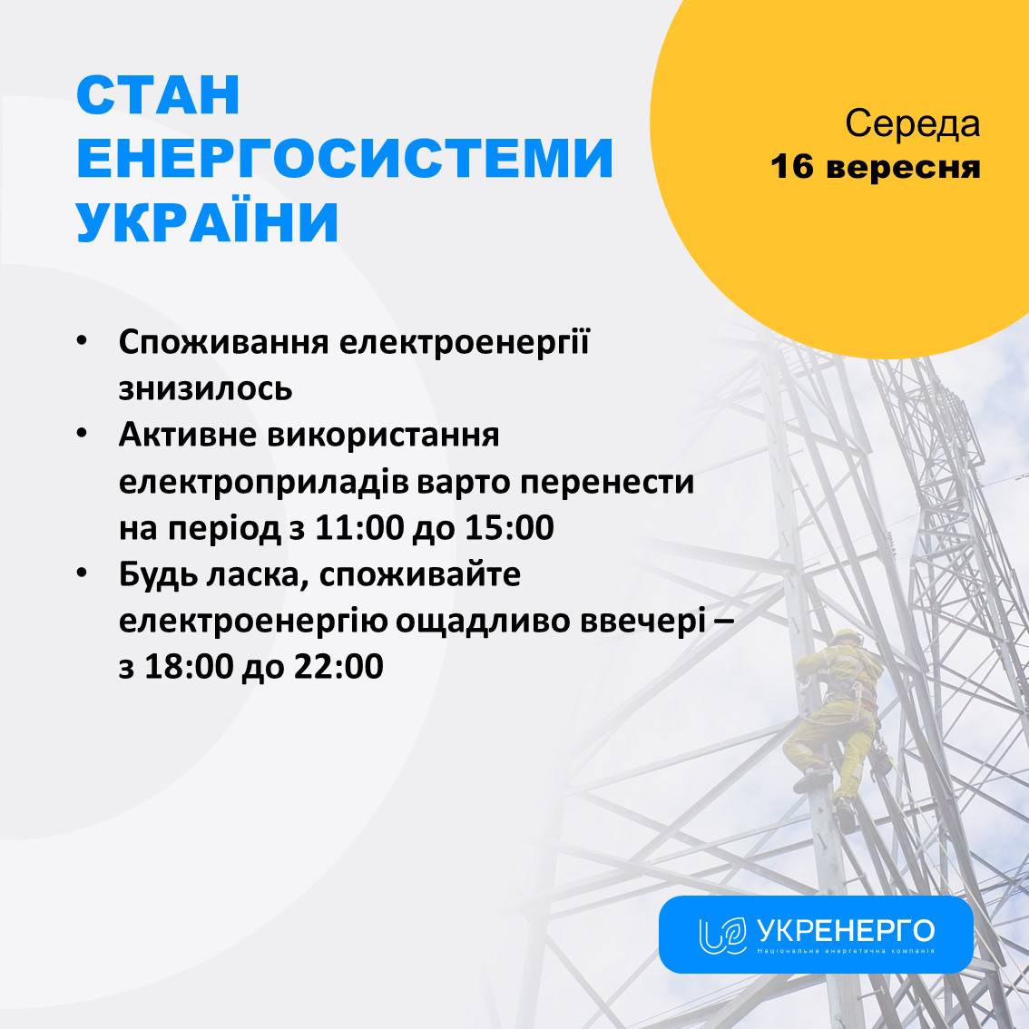 Зниження споживання та наслідки обстрілів