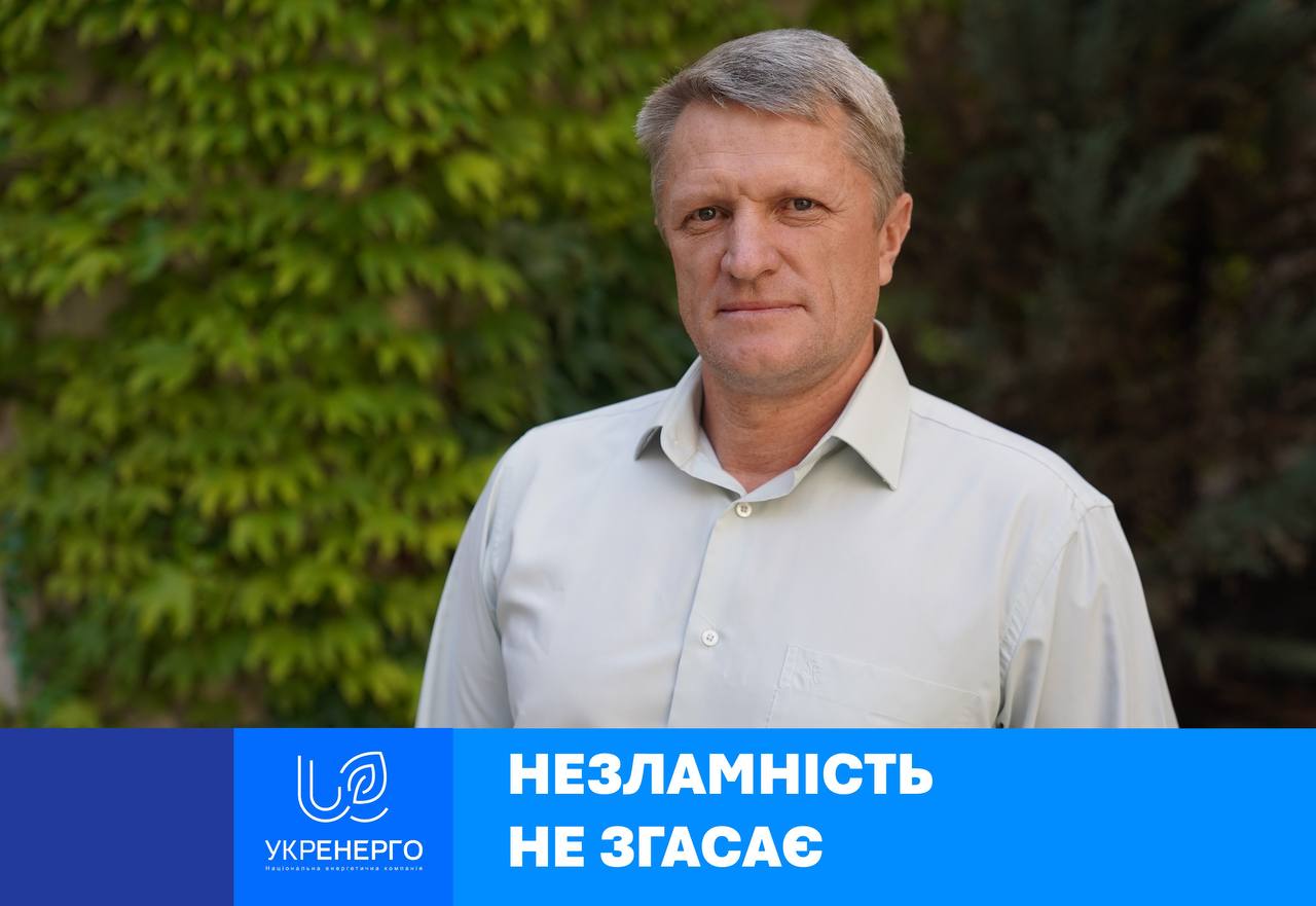 Сімейна справа енергетиків: Подяка Павлу