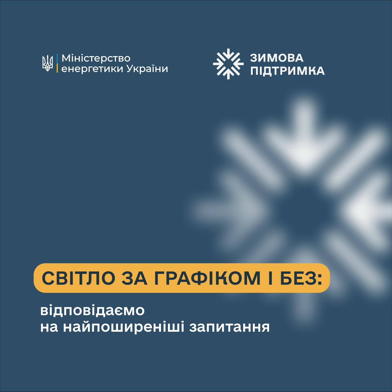Відповіді: чому зараз відключають світло