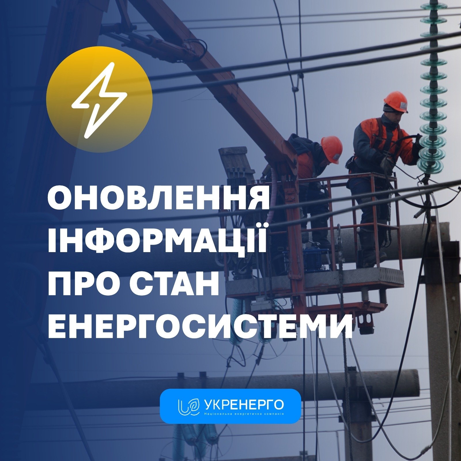 Масштабні знеструмлення після дронової атаки «Укренерго»